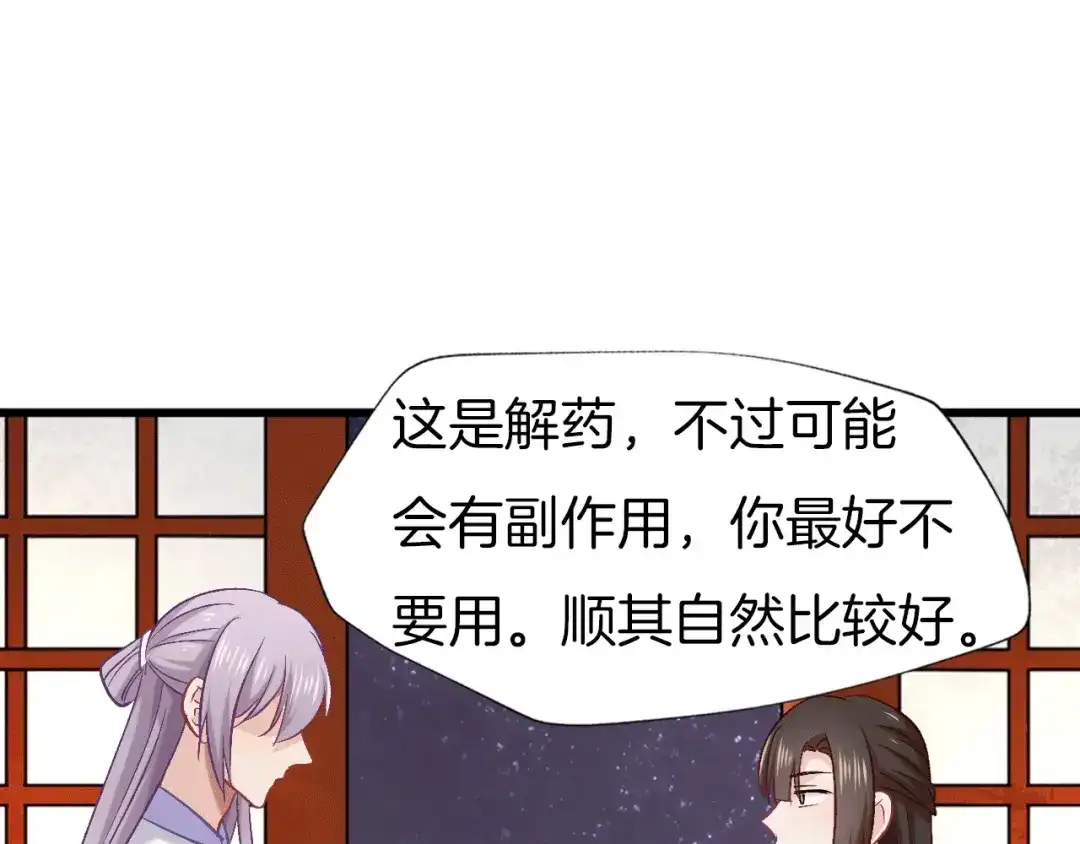 《殿下求你别作妖》第73话 失恋同盟 第79页