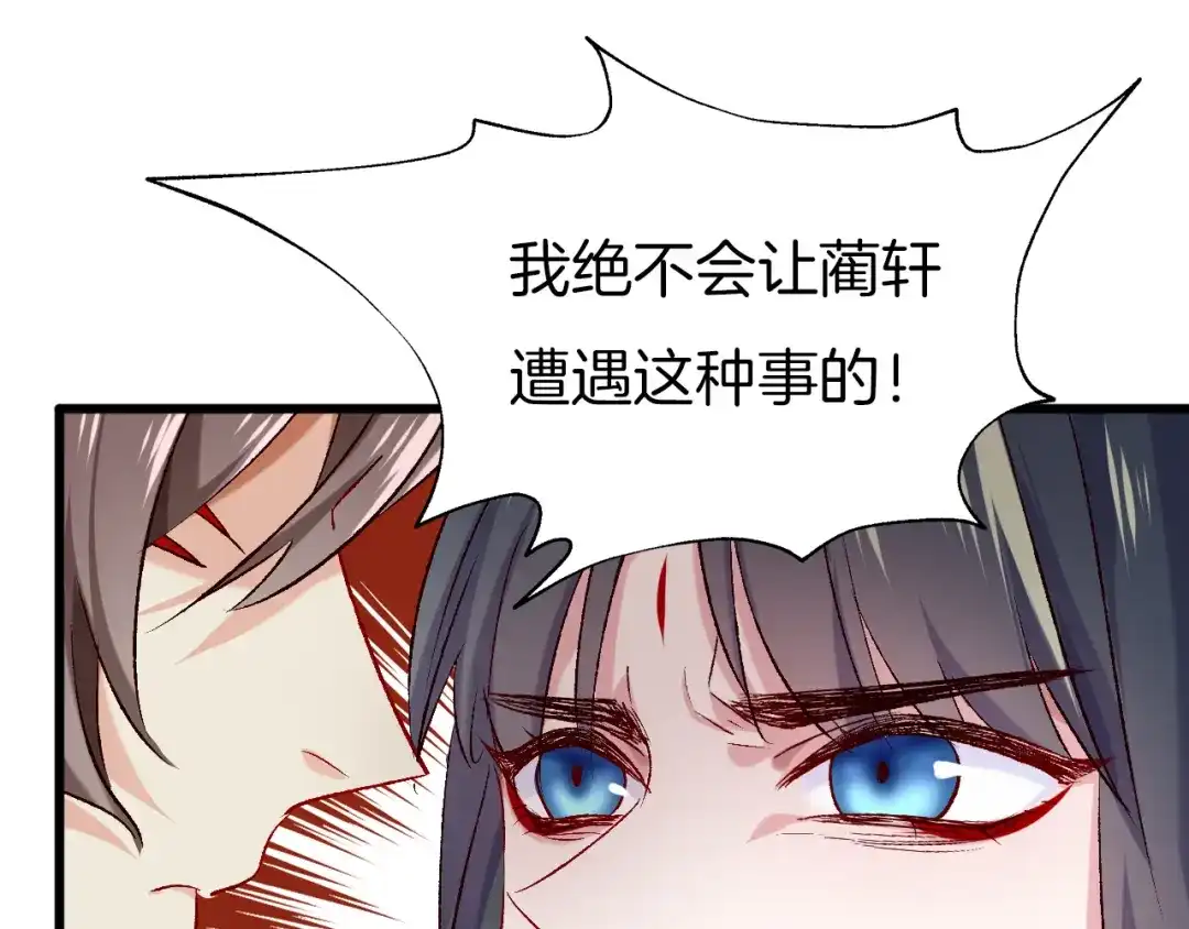 《殿下求你别作妖》第73话 失恋同盟 第65页