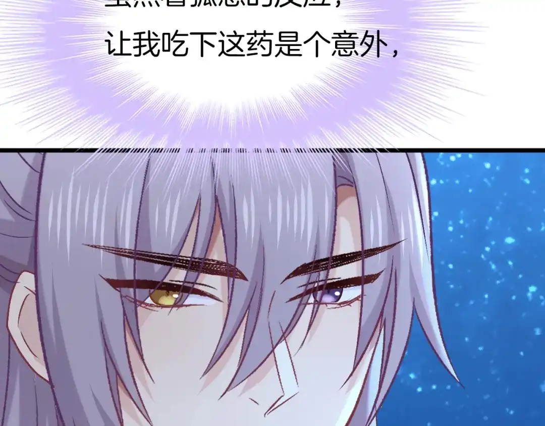 《殿下求你别作妖》第73话 失恋同盟 第84页