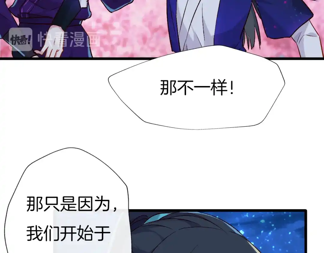 《殿下求你别作妖》第73话 失恋同盟 第68页