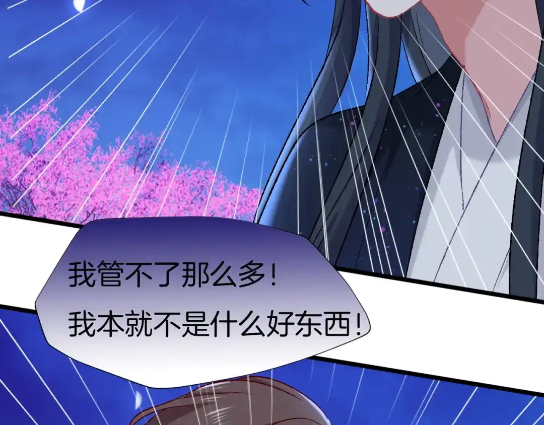 《殿下求你别作妖》第73话 失恋同盟 第61页