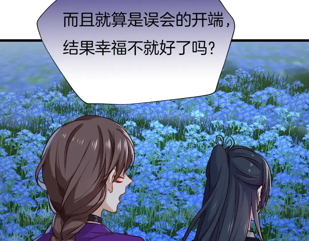 《殿下求你别作妖》第73话 失恋同盟 第72页