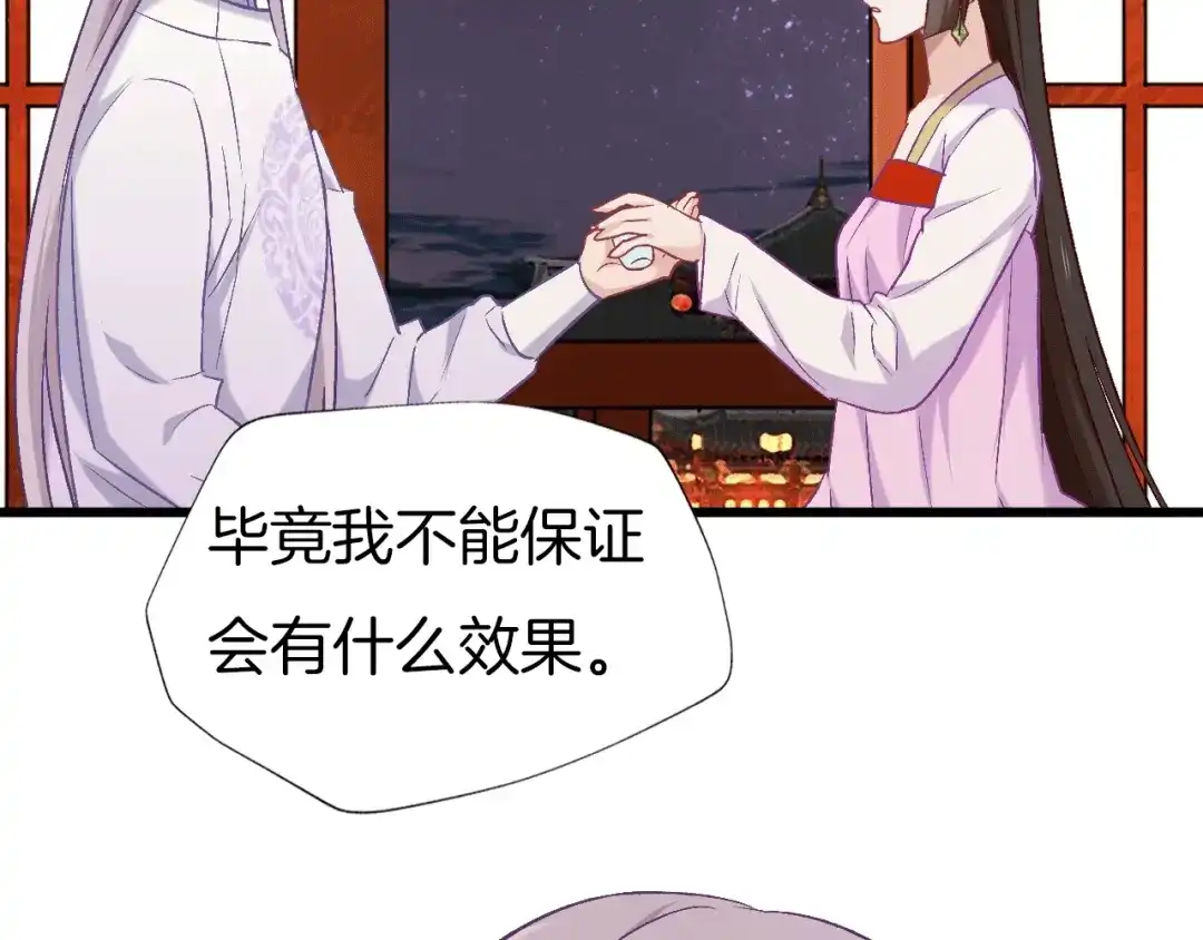 《殿下求你别作妖》第73话 失恋同盟 第80页