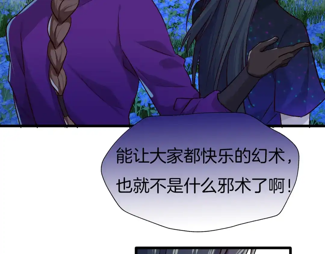《殿下求你别作妖》第73话 失恋同盟 第73页