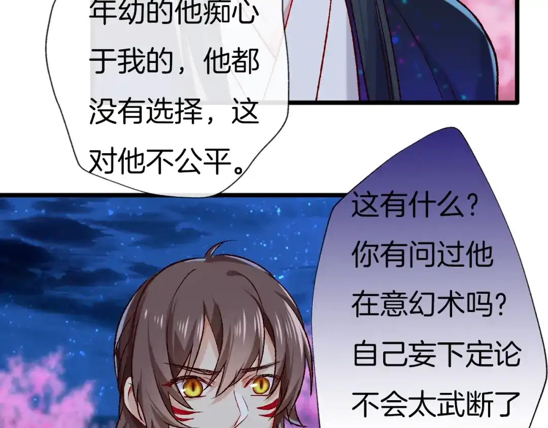 《殿下求你别作妖》第73话 失恋同盟 第70页