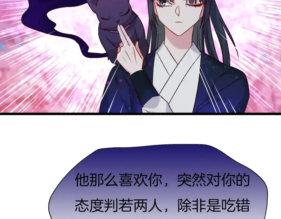 《殿下求你别作妖》第73话 失恋同盟 第20页