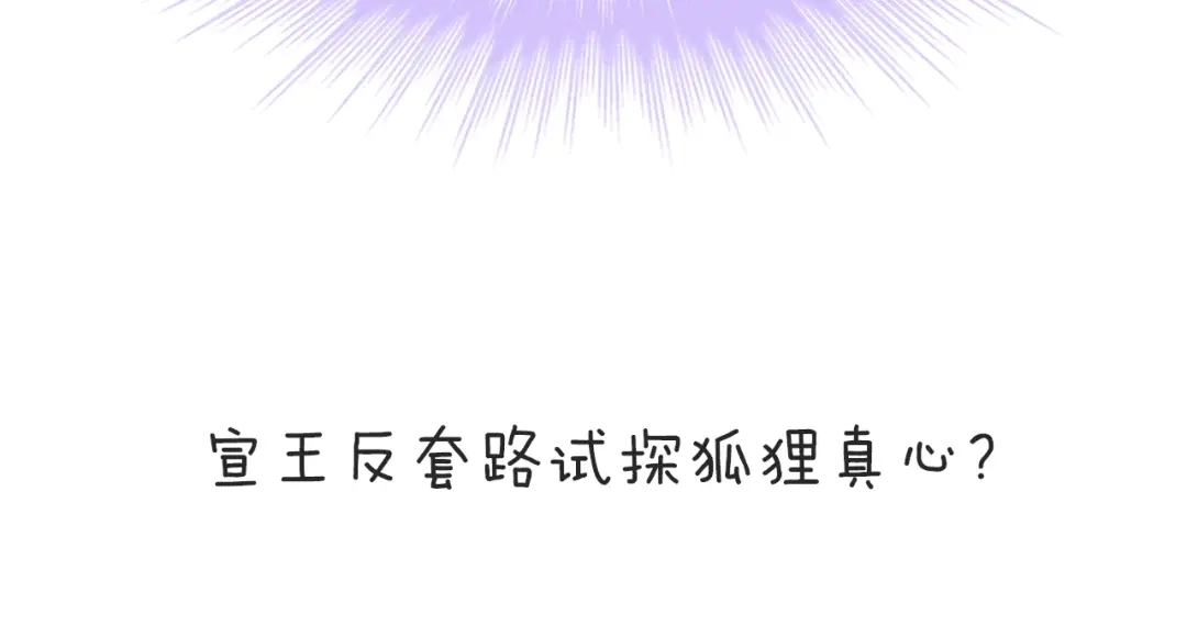 《殿下求你别作妖》第73话 失恋同盟 第86页