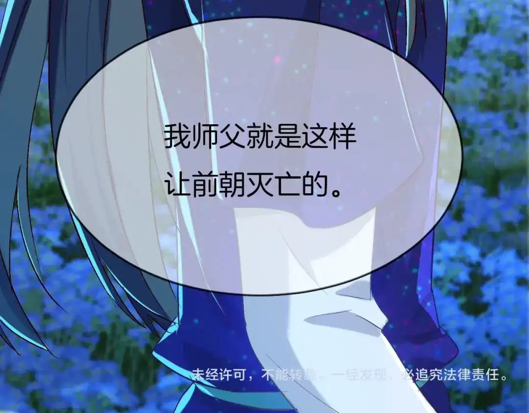 《殿下求你别作妖》第73话 失恋同盟 第77页