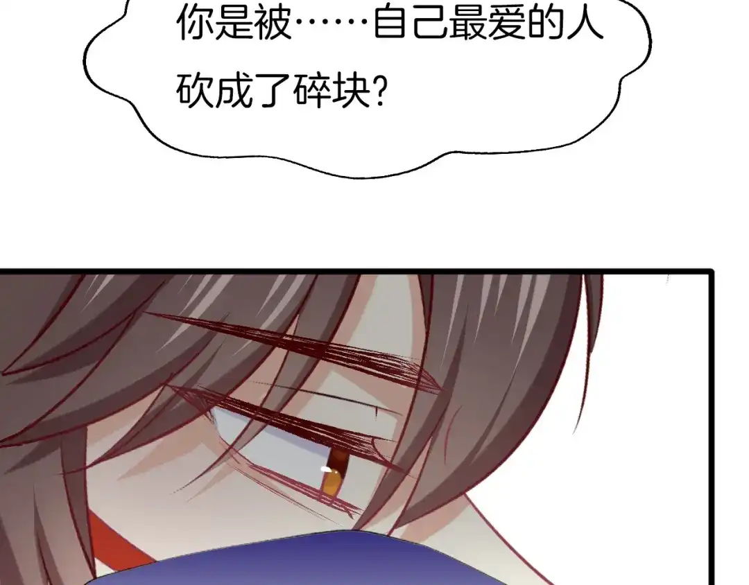 《殿下求你别作妖》第73话 失恋同盟 第54页