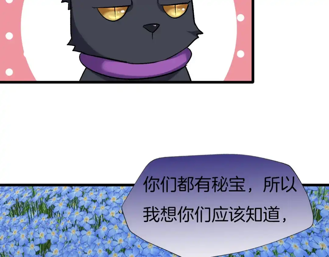 《殿下求你别作妖》第74话 求药 第53页