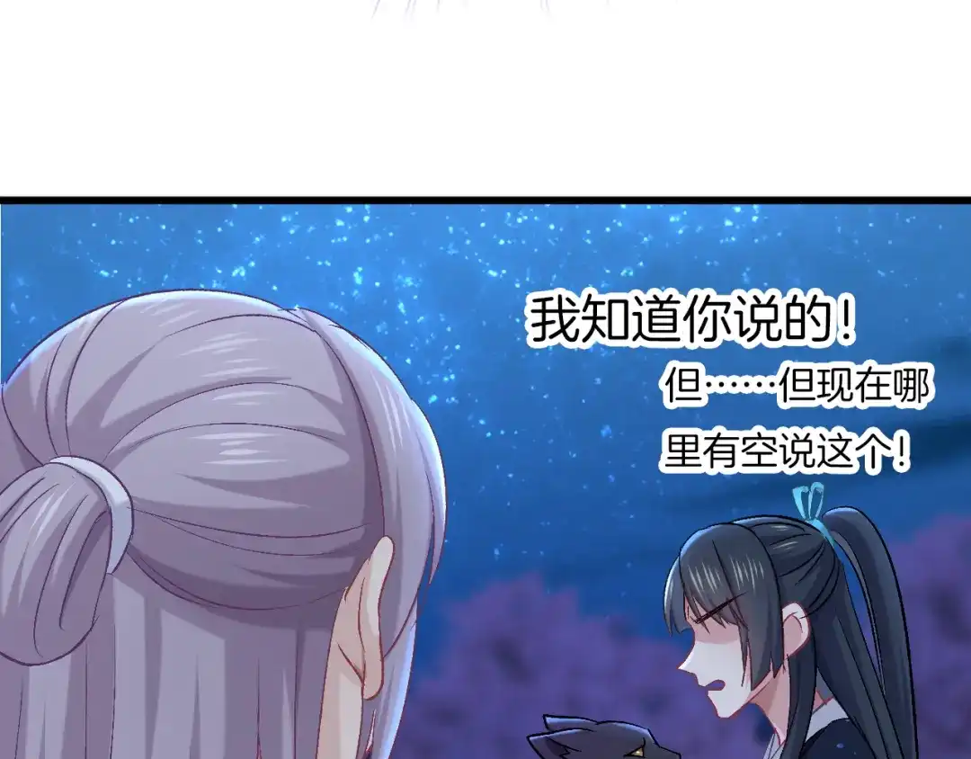 《殿下求你别作妖》第74话 求药 第50页