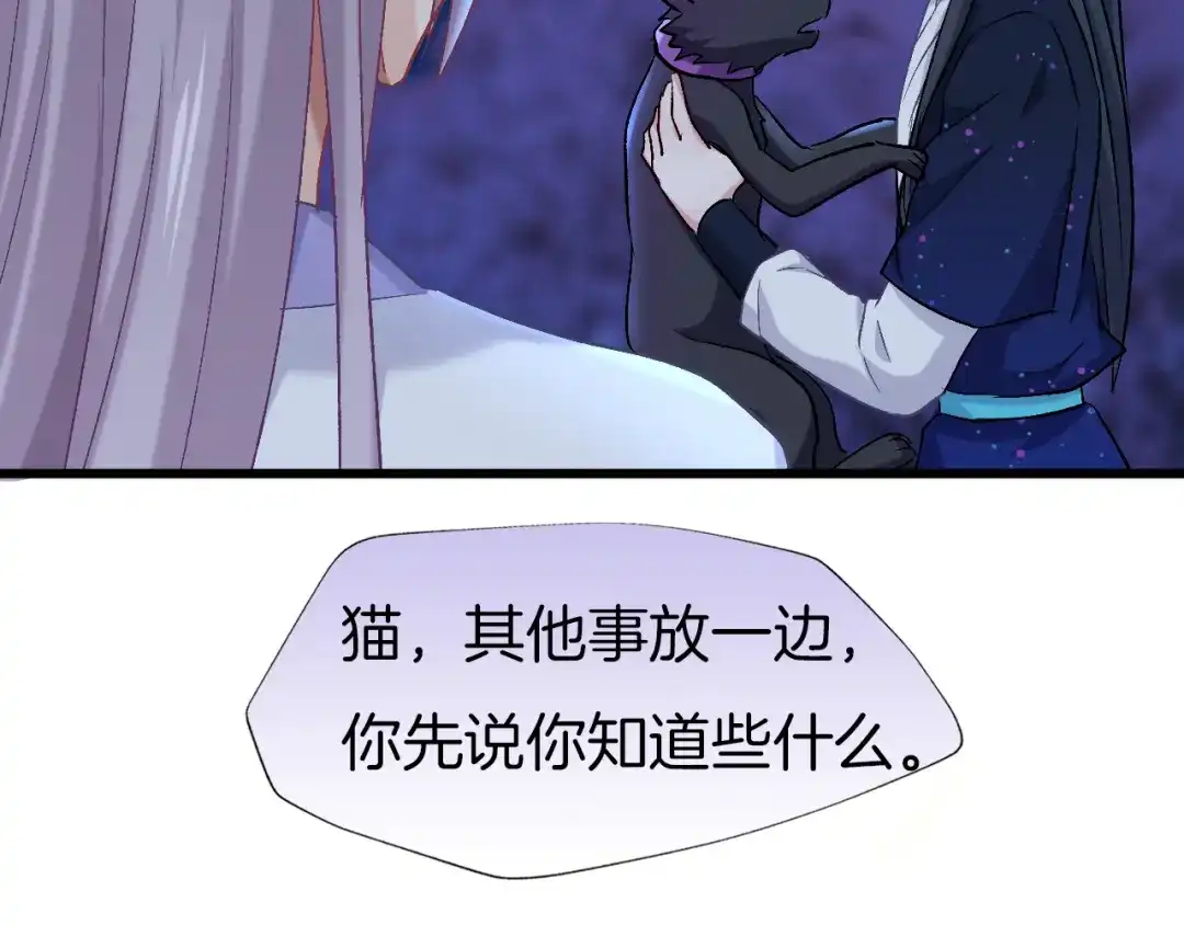 《殿下求你别作妖》第74话 求药 第51页