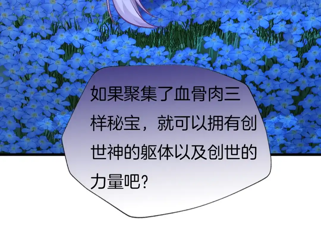 《殿下求你别作妖》第74话 求药 第55页