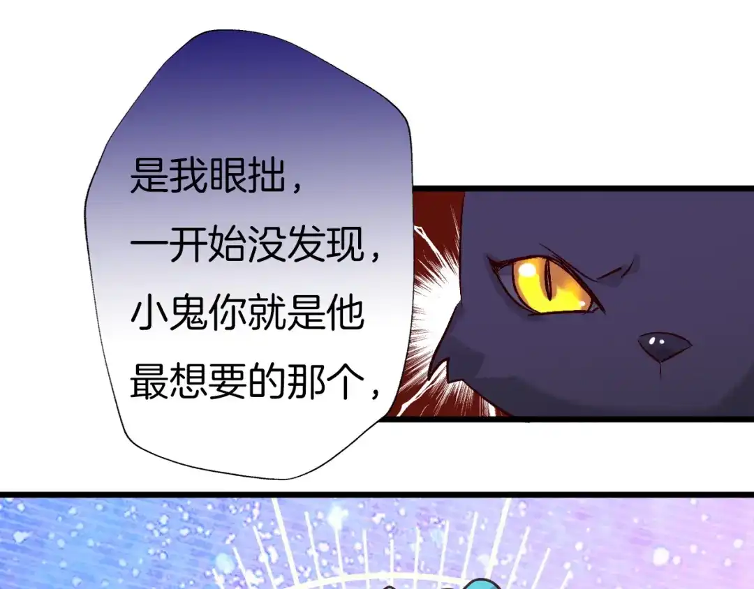 《殿下求你别作妖》第74话 求药 第65页
