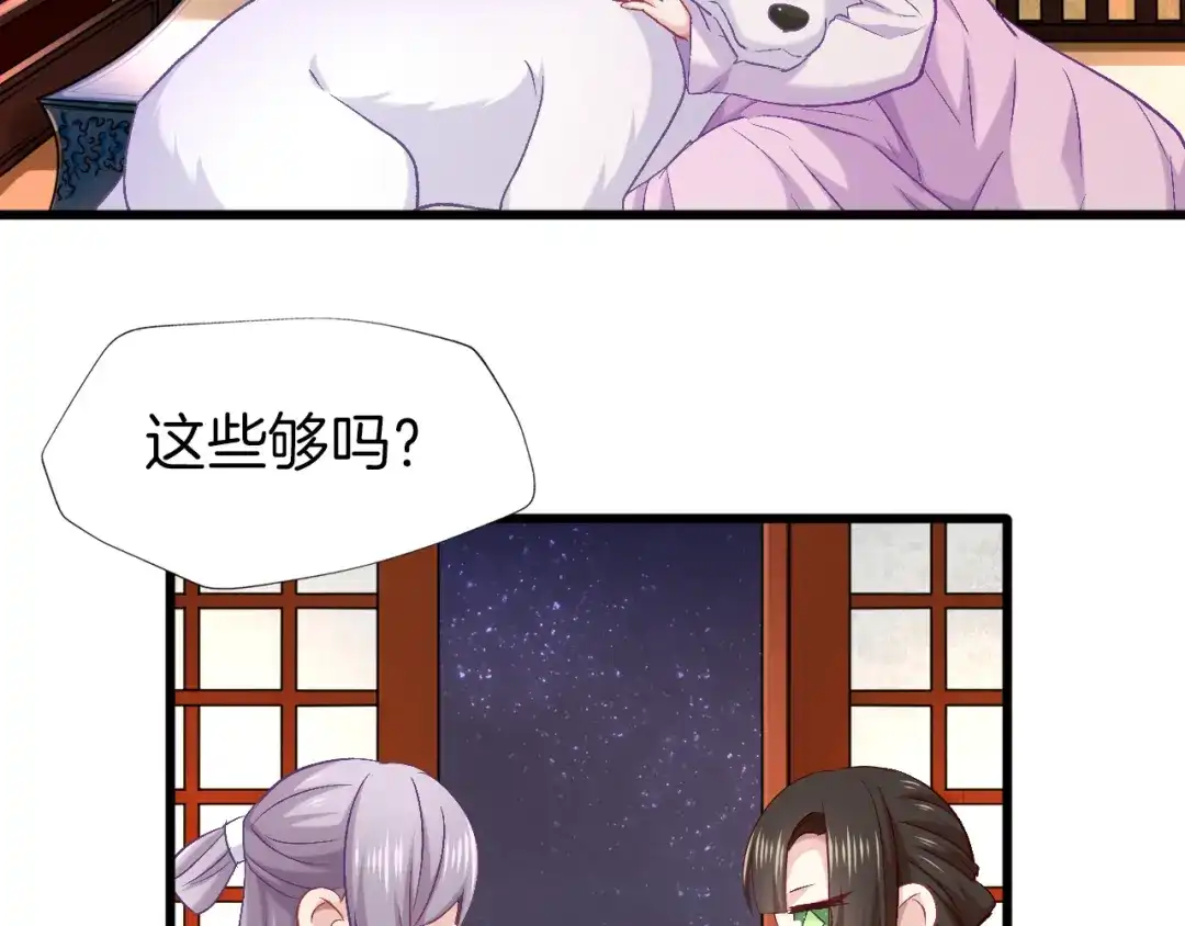 《殿下求你别作妖》第74话 求药 第30页