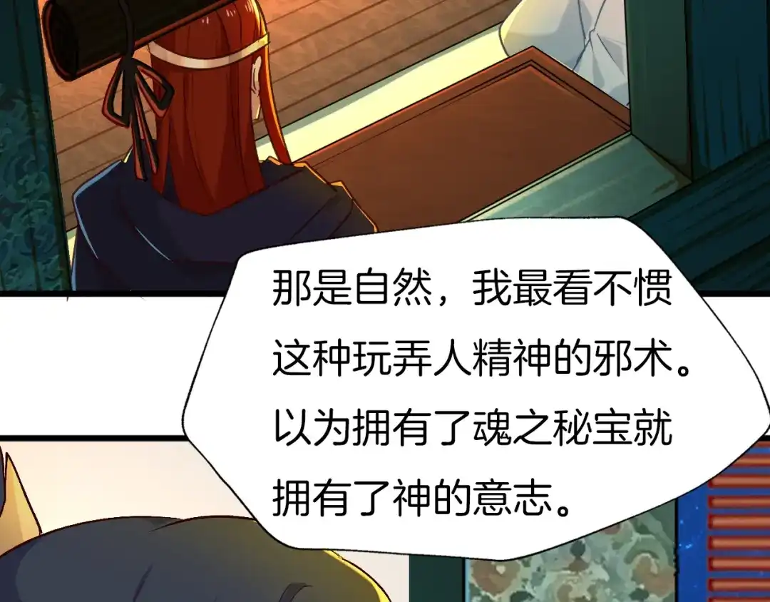 《殿下求你别作妖》第74话 求药 第71页