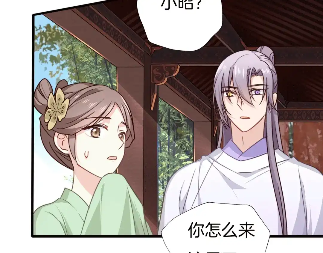 《殿下求你别作妖》第74话 求药 第98页