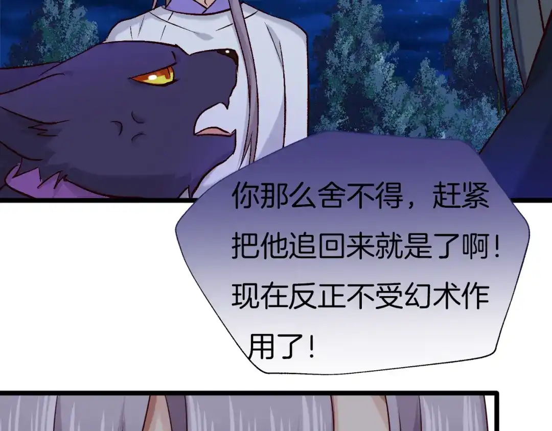 《殿下求你别作妖》第74话 求药 第24页