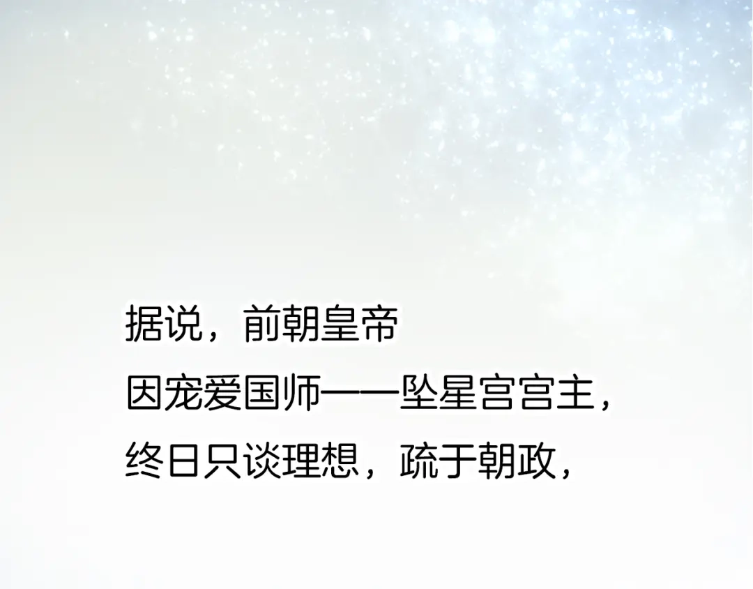 《殿下求你别作妖》第74话 求药 第1页