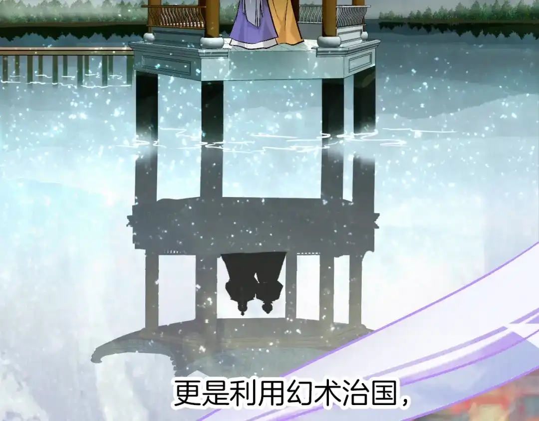 《殿下求你别作妖》第74话 求药 第3页