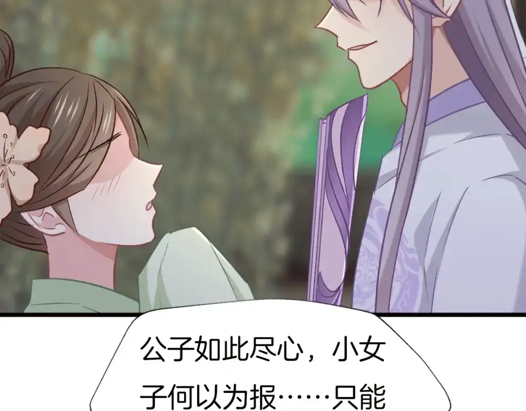 《殿下求你别作妖》第74话 求药 第93页