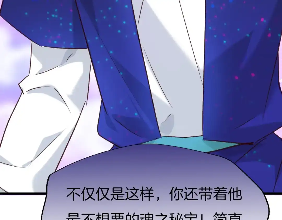 《殿下求你别作妖》第74话 求药 第68页