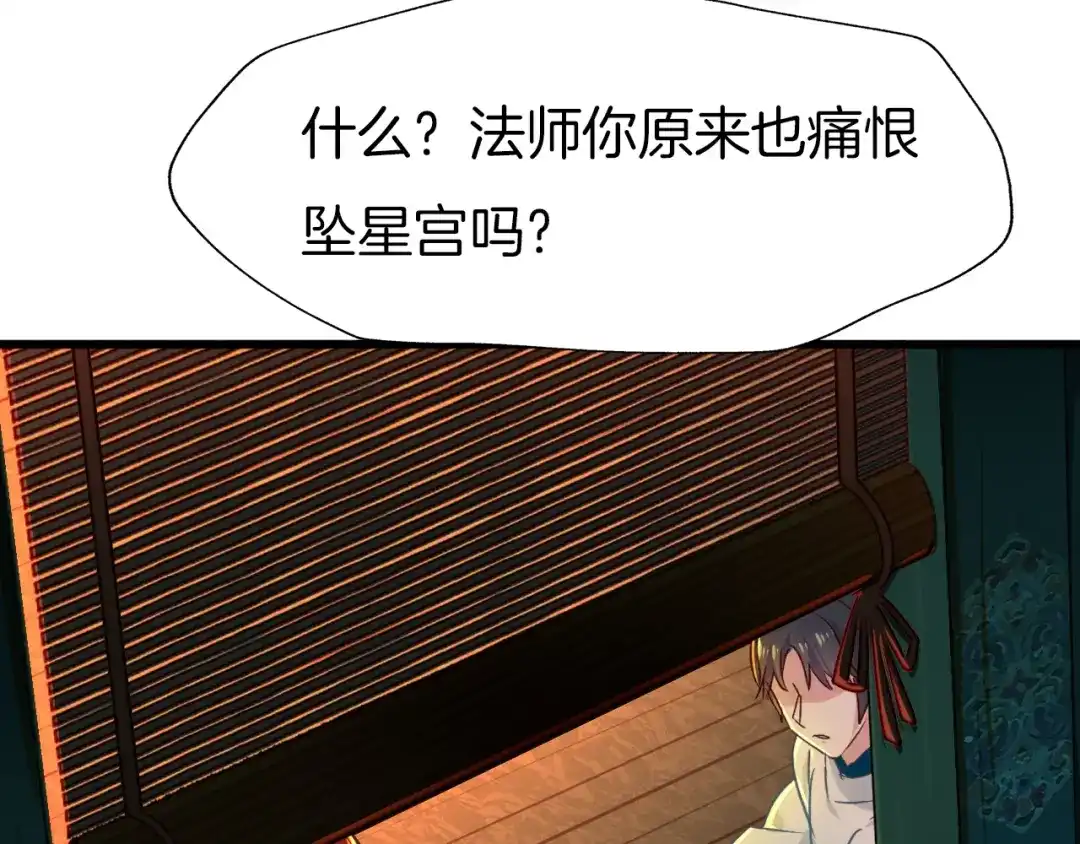 《殿下求你别作妖》第74话 求药 第70页