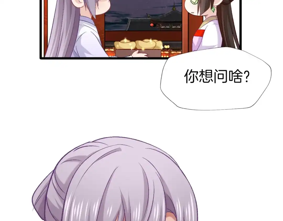 《殿下求你别作妖》第74话 求药 第31页