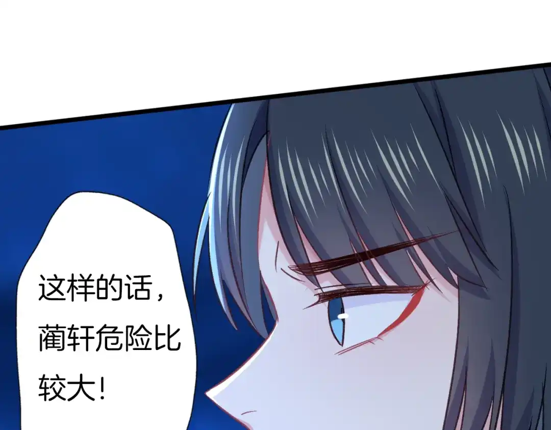 《殿下求你别作妖》第74话 求药 第82页