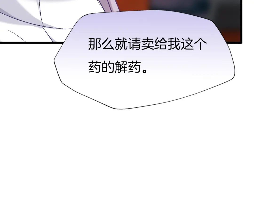 《殿下求你别作妖》第74话 求药 第38页