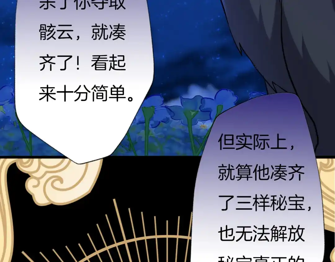 《殿下求你别作妖》第74话 求药 第59页