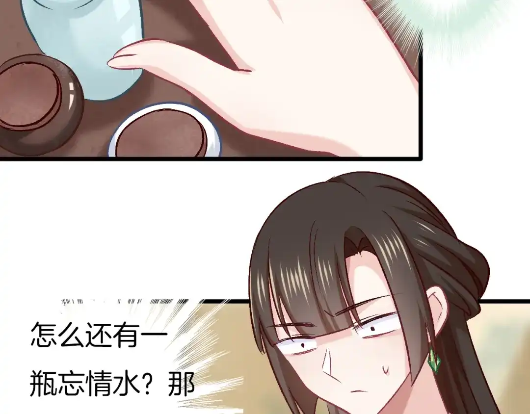《殿下求你别作妖》第74话 求药 第41页