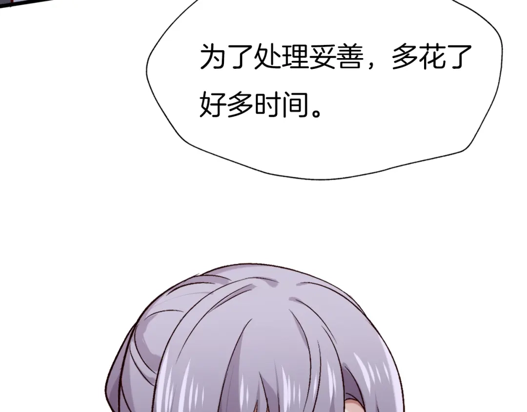 《殿下求你别作妖》第74话 求药 第15页