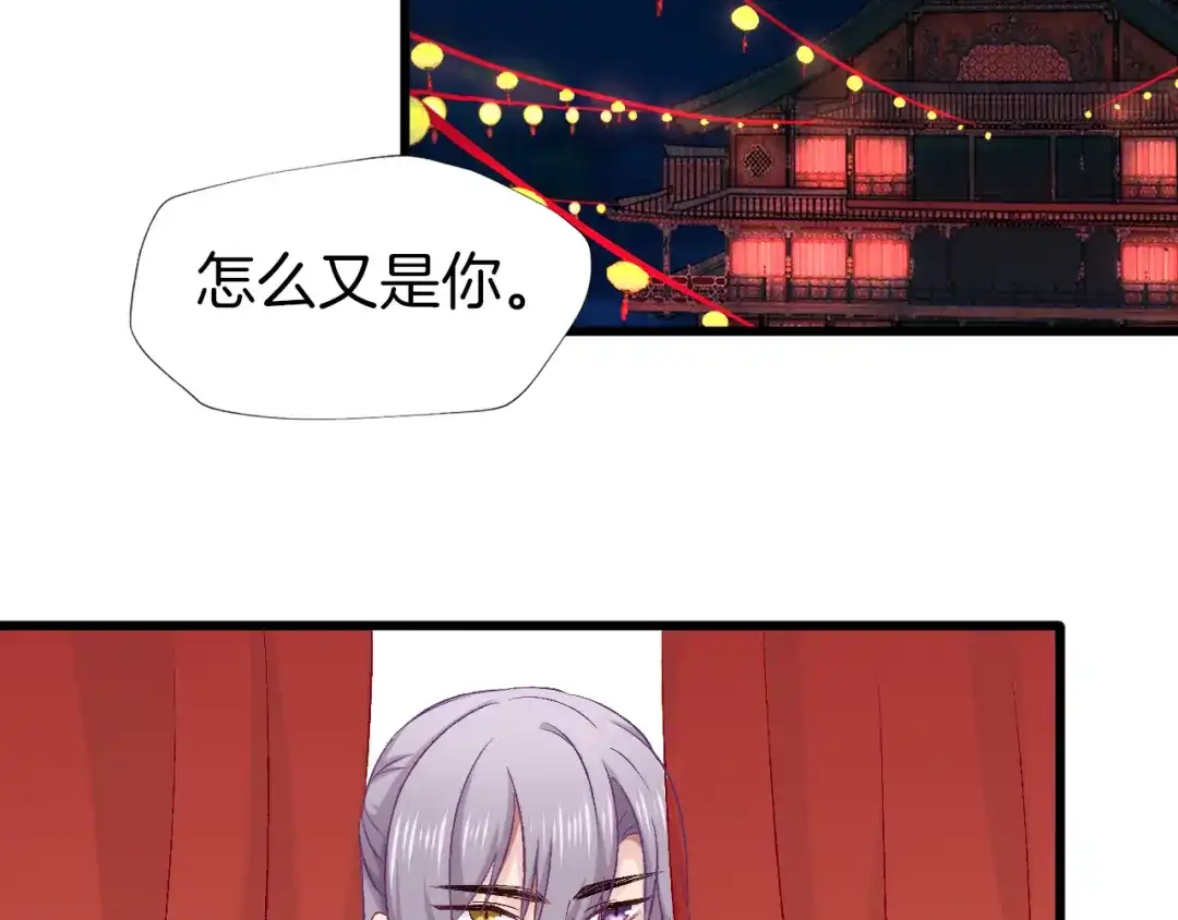 《殿下求你别作妖》第74话 求药 第27页