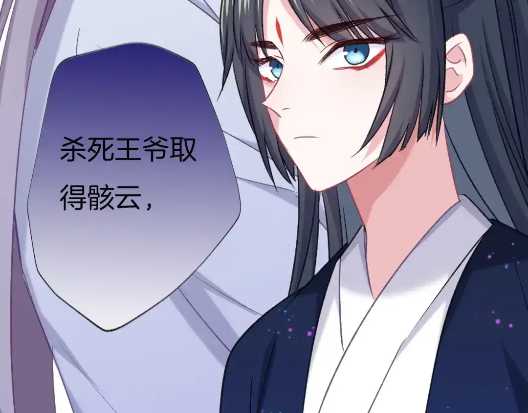 《殿下求你别作妖》第74话 求药 第80页