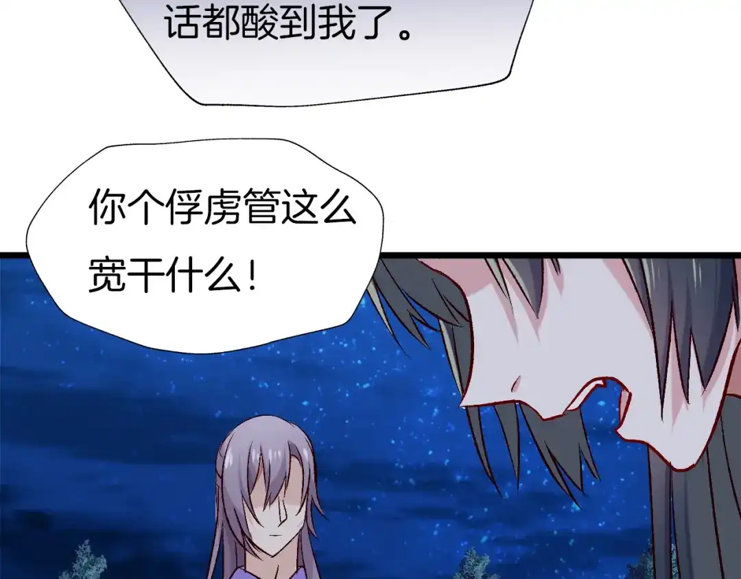 《殿下求你别作妖》第74话 求药 第23页