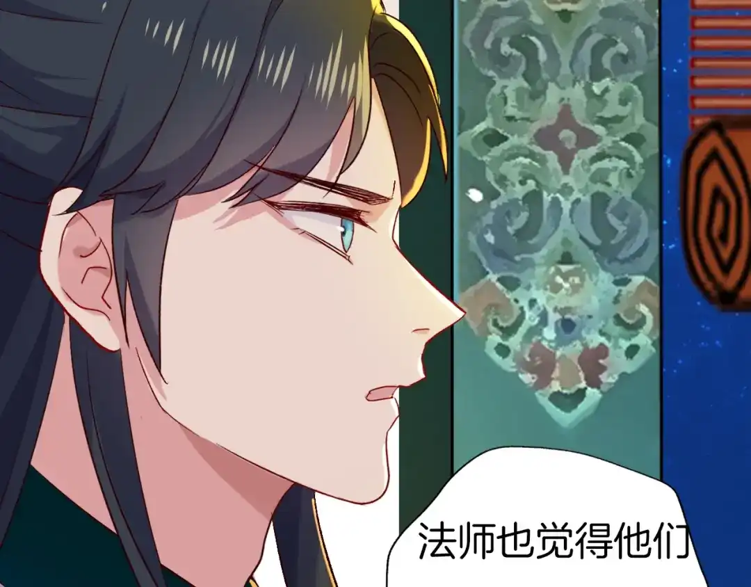 《殿下求你别作妖》第74话 求药 第72页