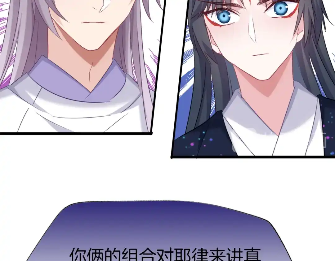 《殿下求你别作妖》第74话 求药 第63页
