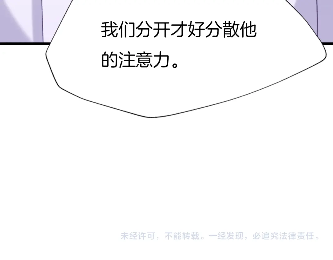 《殿下求你别作妖》第74话 求药 第90页