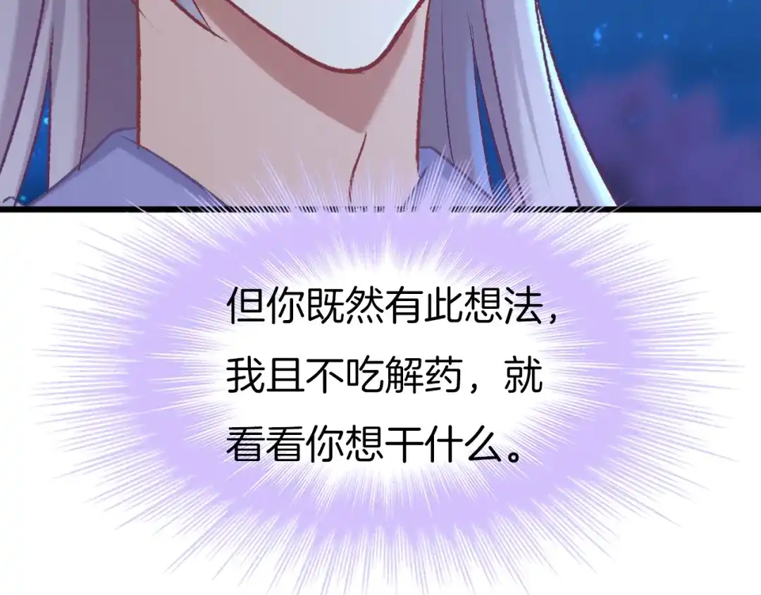 《殿下求你别作妖》第74话 求药 第49页