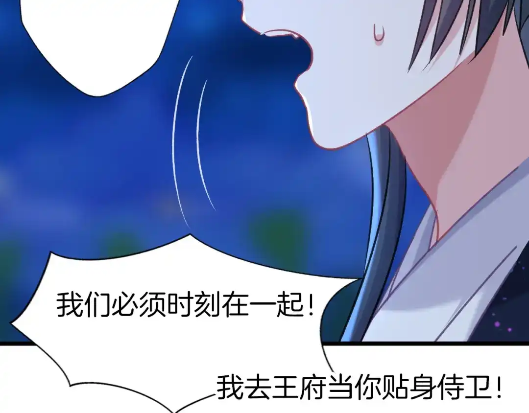 《殿下求你别作妖》第74话 求药 第83页