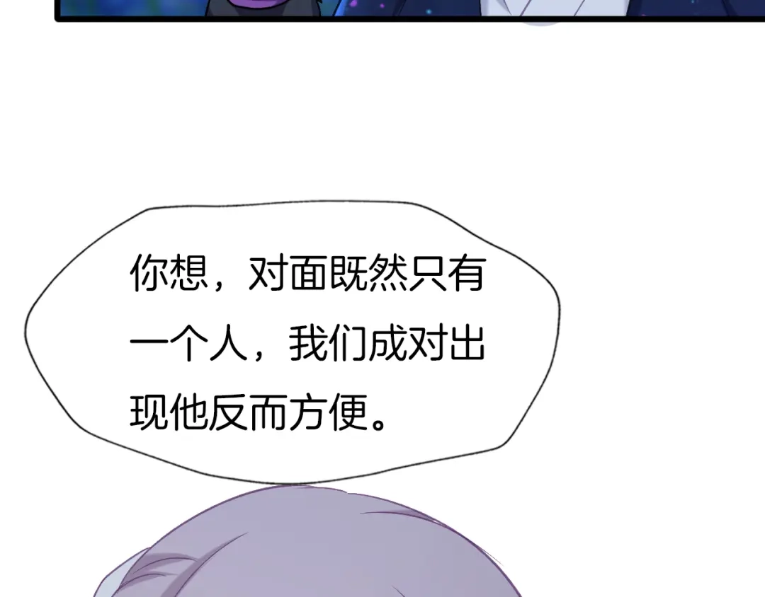 《殿下求你别作妖》第74话 求药 第87页