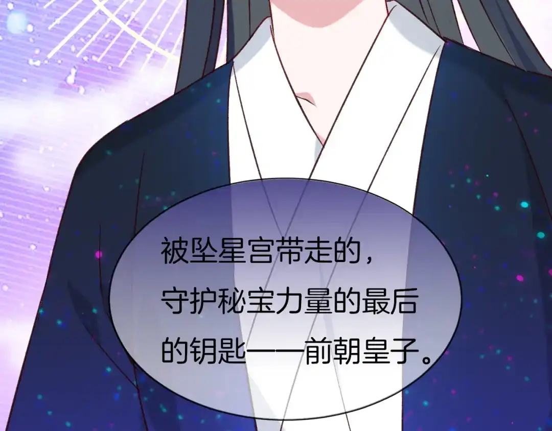 《殿下求你别作妖》第74话 求药 第67页