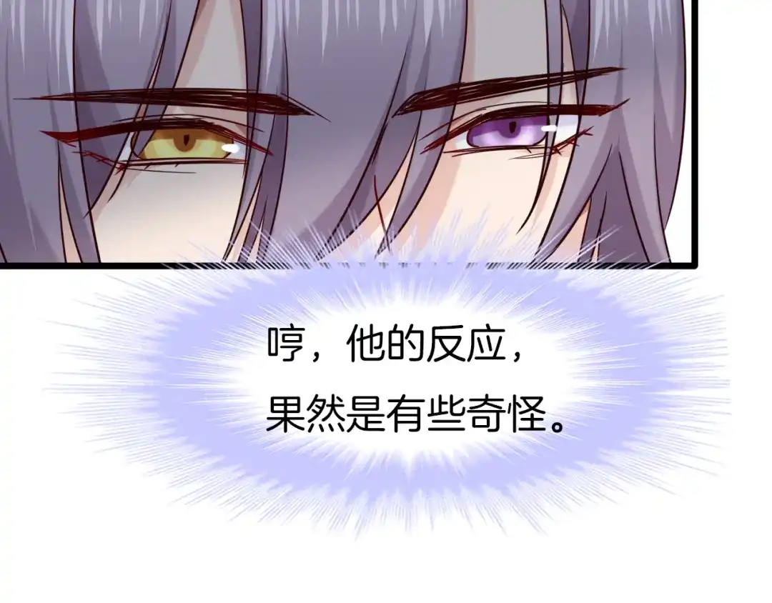 《殿下求你别作妖》第74话 求药 第25页