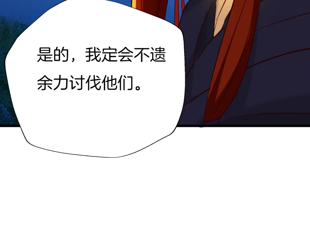《殿下求你别作妖》第74话 求药 第75页