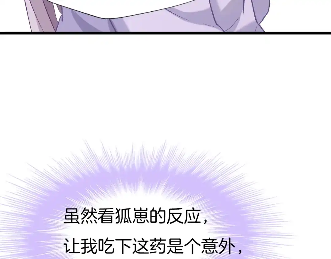 《殿下求你别作妖》第74话 求药 第47页