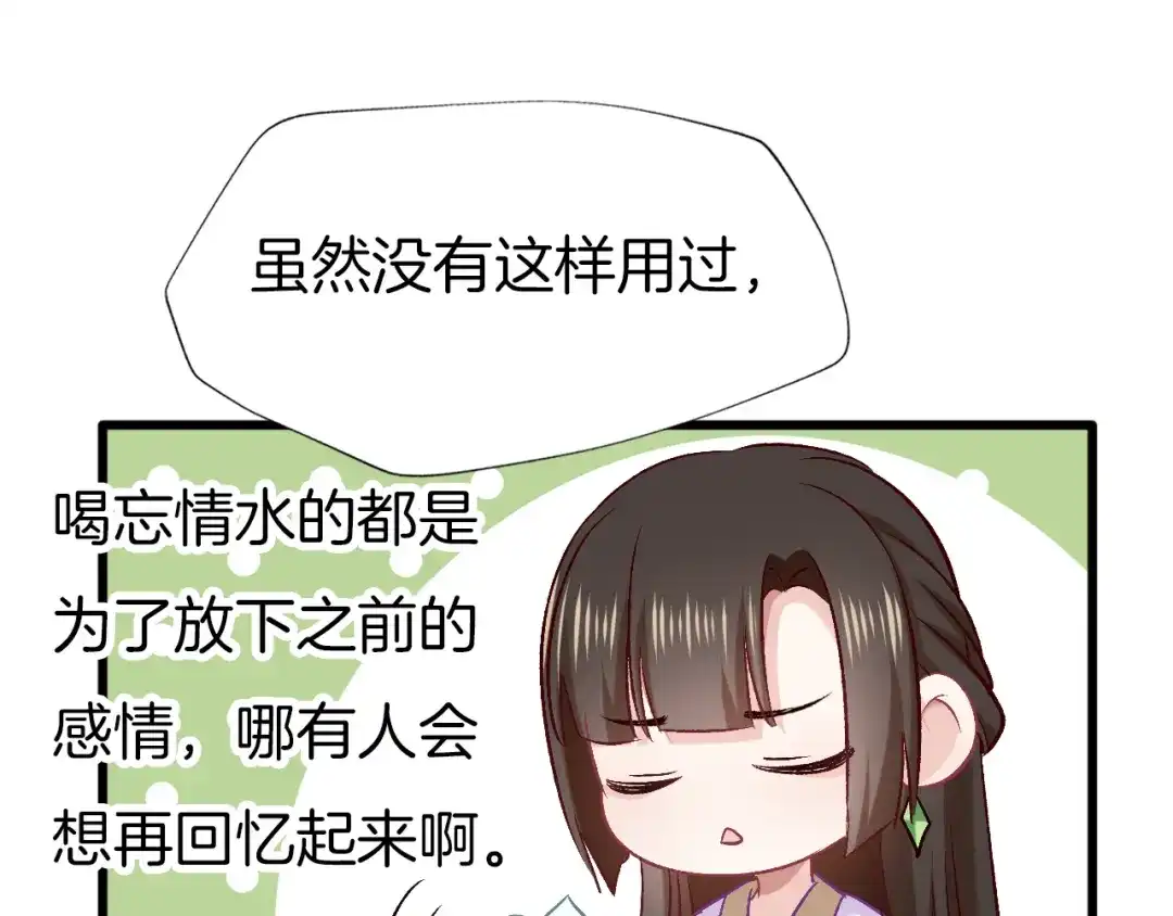 《殿下求你别作妖》第74话 求药 第39页