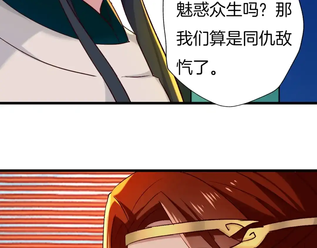 《殿下求你别作妖》第74话 求药 第73页