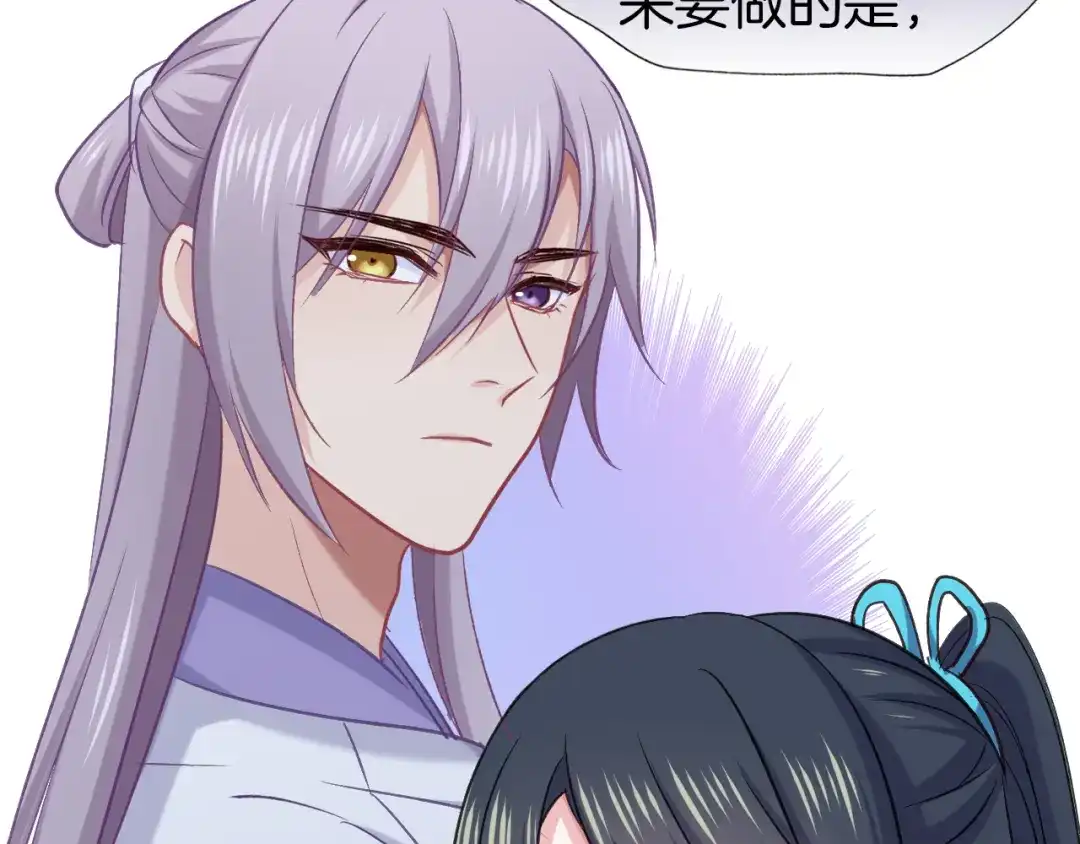 《殿下求你别作妖》第74话 求药 第79页
