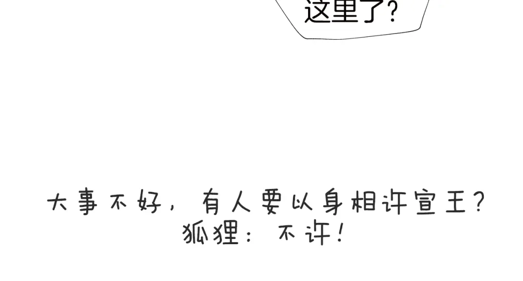 《殿下求你别作妖》第74话 求药 第99页